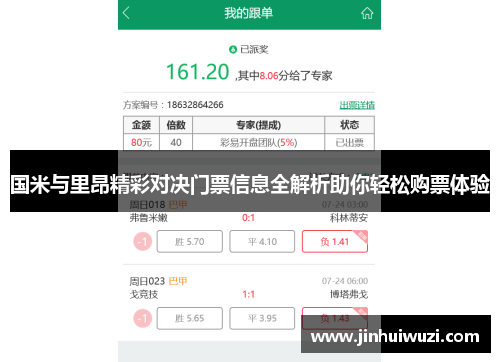 国米与里昂精彩对决门票信息全解析助你轻松购票体验