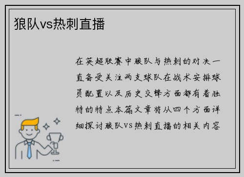 狼队vs热刺直播