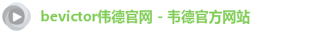 伟德体育